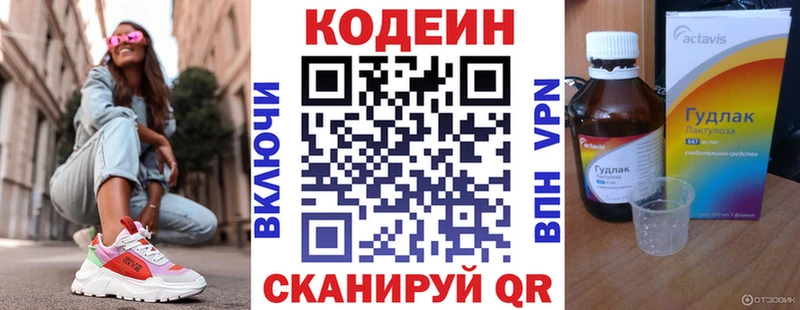 Кодеин напиток Lean (лин)  Арамиль 